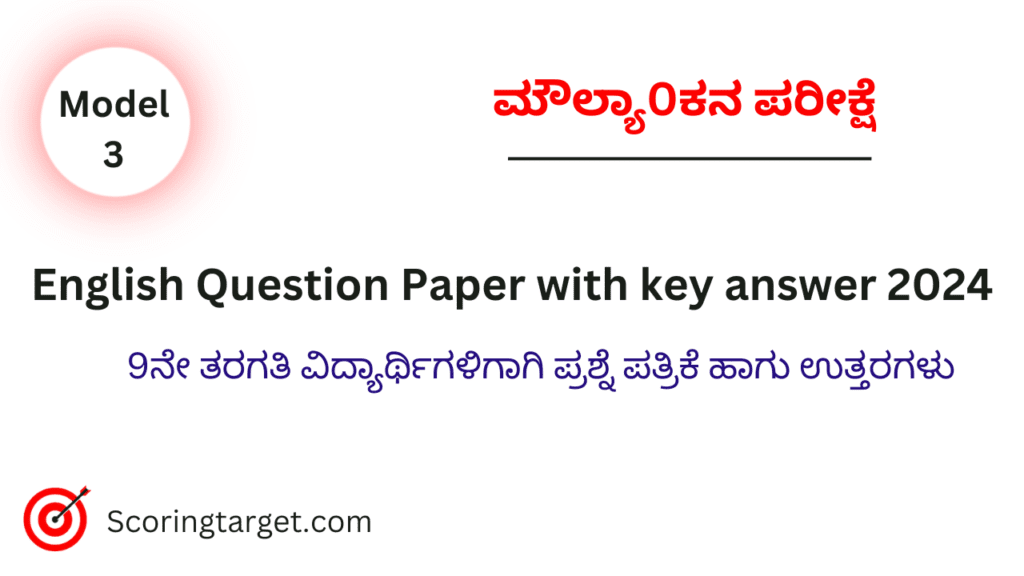 9th class English Moulyankan question paper with key answer 3