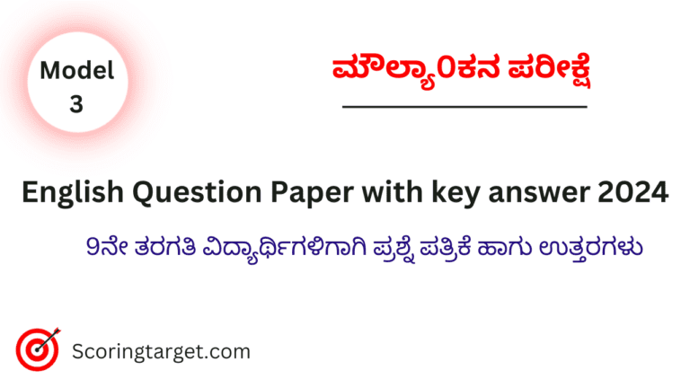 9th class English Moulyankan question paper with key answer 3 9th class English Moulyankan question paper with key answer 3