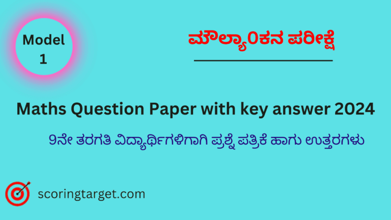 9th class Maths Moulyankan question paper with key answer 1 9th class Maths Moulyankan question paper with key answer 1