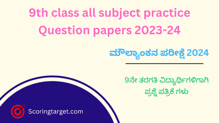 9th class all subject assessment exam practice question papers 2024 9th class all subject assessment exam practice question papers 2024