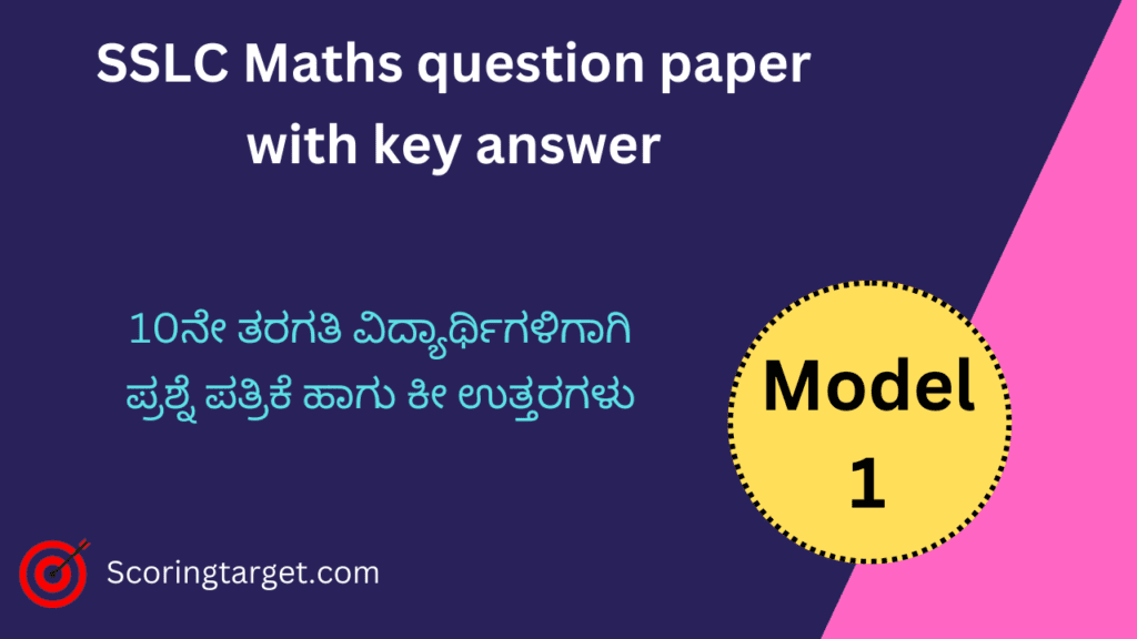 SSLC Maths practice question paper with key answer 1