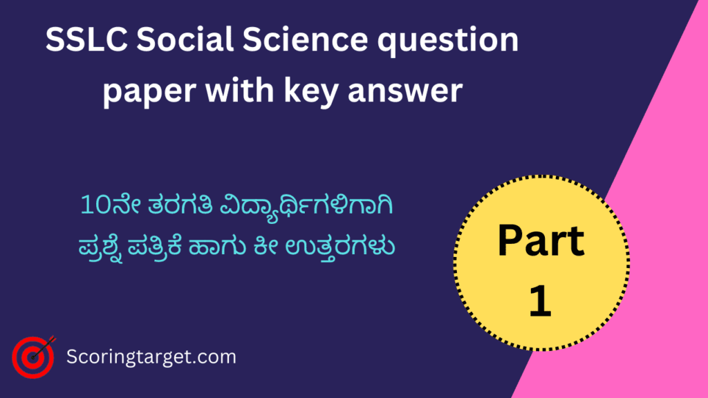 SSLC Social Science question paper with key answer 1