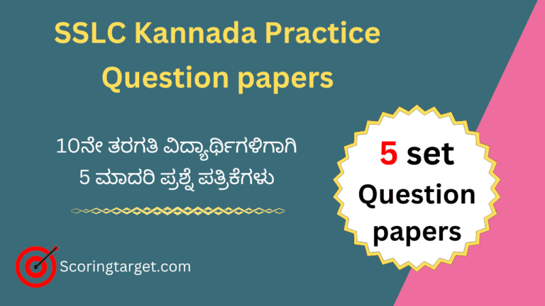 5 set Kannada practice question papers for SSLC 5 set Kannada practice question papers for SSLC
