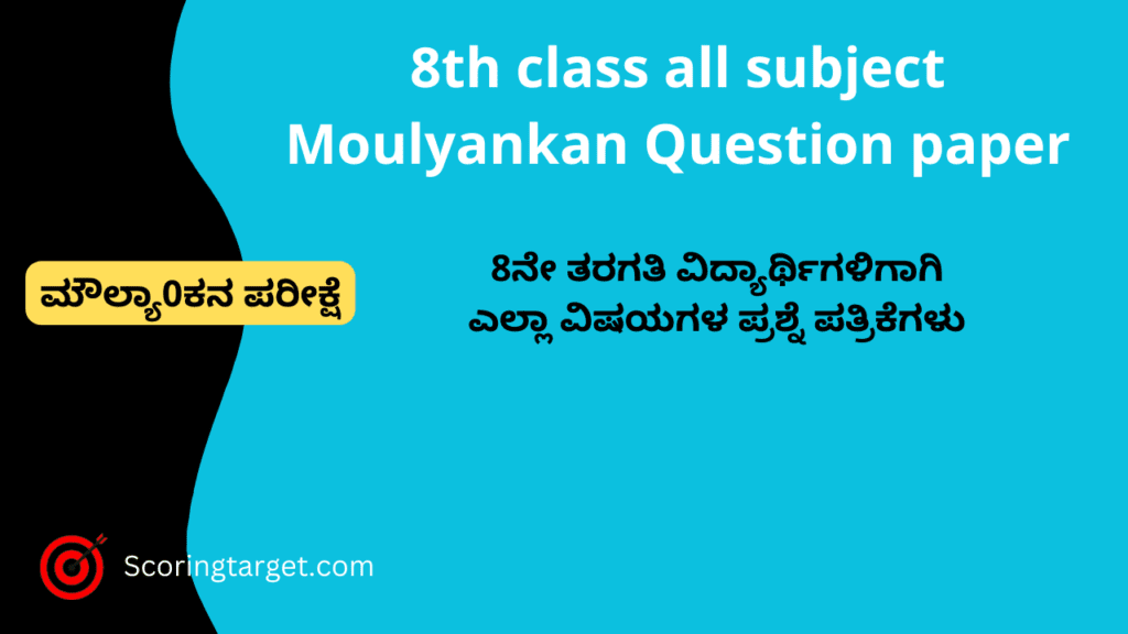 8th class all subject Moulyankan question paper with key answer