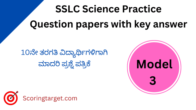 SSLC Science practice question paper with key answer 3 SSLC Science practice question paper with key answer 3