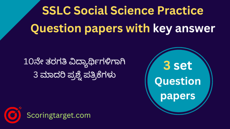 SSLC Social Science practice question paper with key answer 3 SSLC Social Science practice question paper with key answer 3