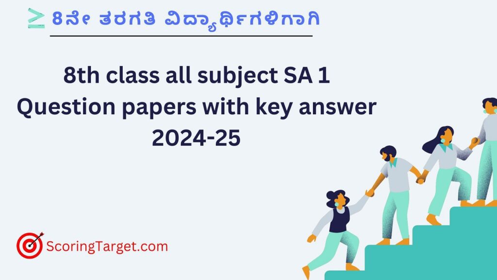 8th class all subject SA 1 Question paper with key answer 2024-25