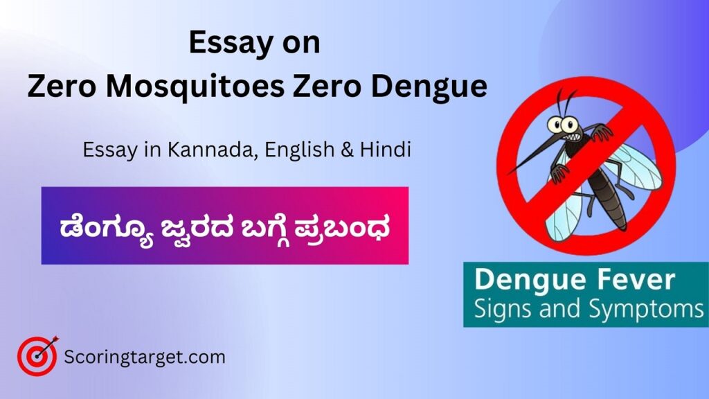 Essay on Zero mosquitoes zero dengue