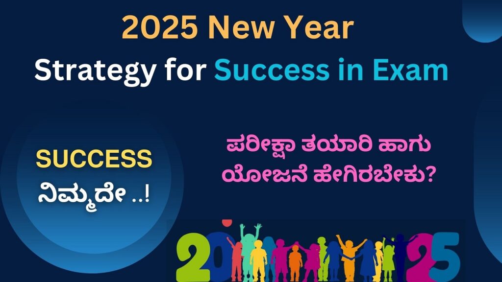 2025 New Year Strategy for Success in Exam