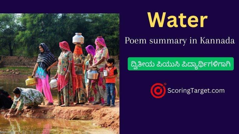 Water summary in Kannada Water summary in Kannada