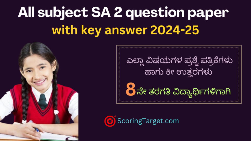 8th class all subject SA 2 question paper with key answer 2024-25