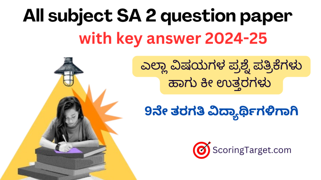 9th class all subject SA 2 question paper with key answer 2024-25