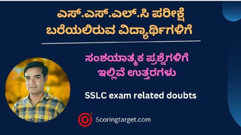 SSLC exam related doubts SSLC exam related doubts