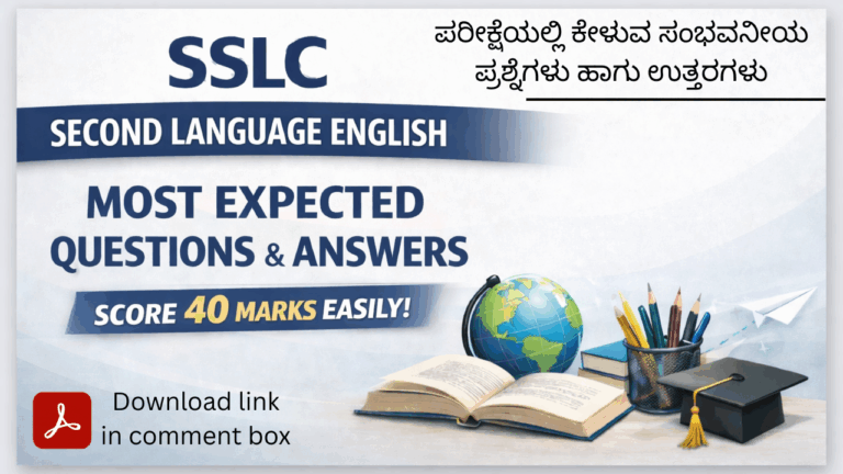 SSLC English Score 40/40 Easily! thumbnail